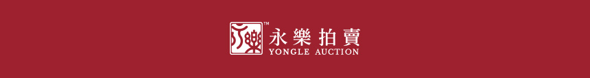 永樂拍賣logo_1.jpg