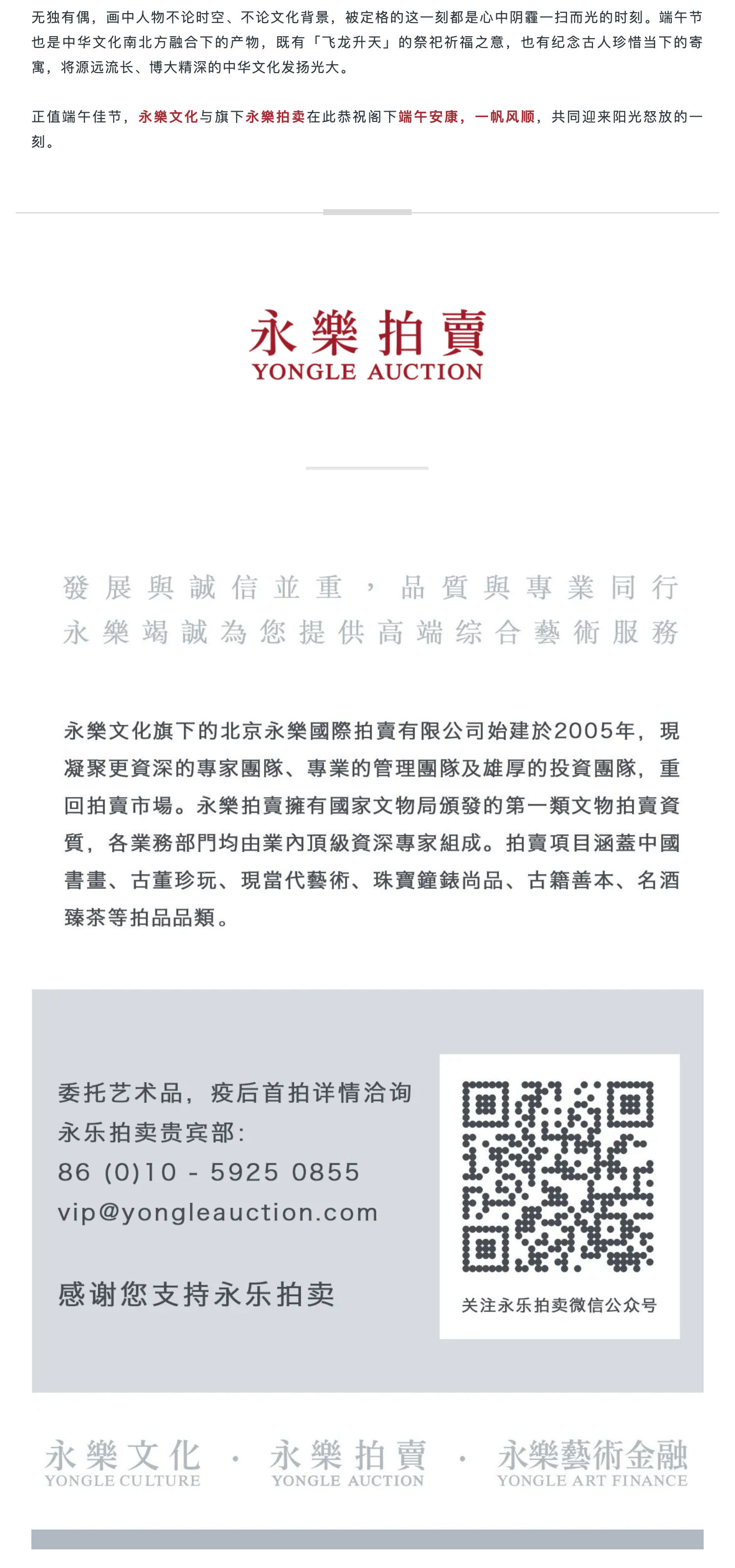 YONGLE AUCTION ｜ 恭祝閣下端午安康，一帆風(fēng)順！_壹伴長(zhǎng)圖5.jpg