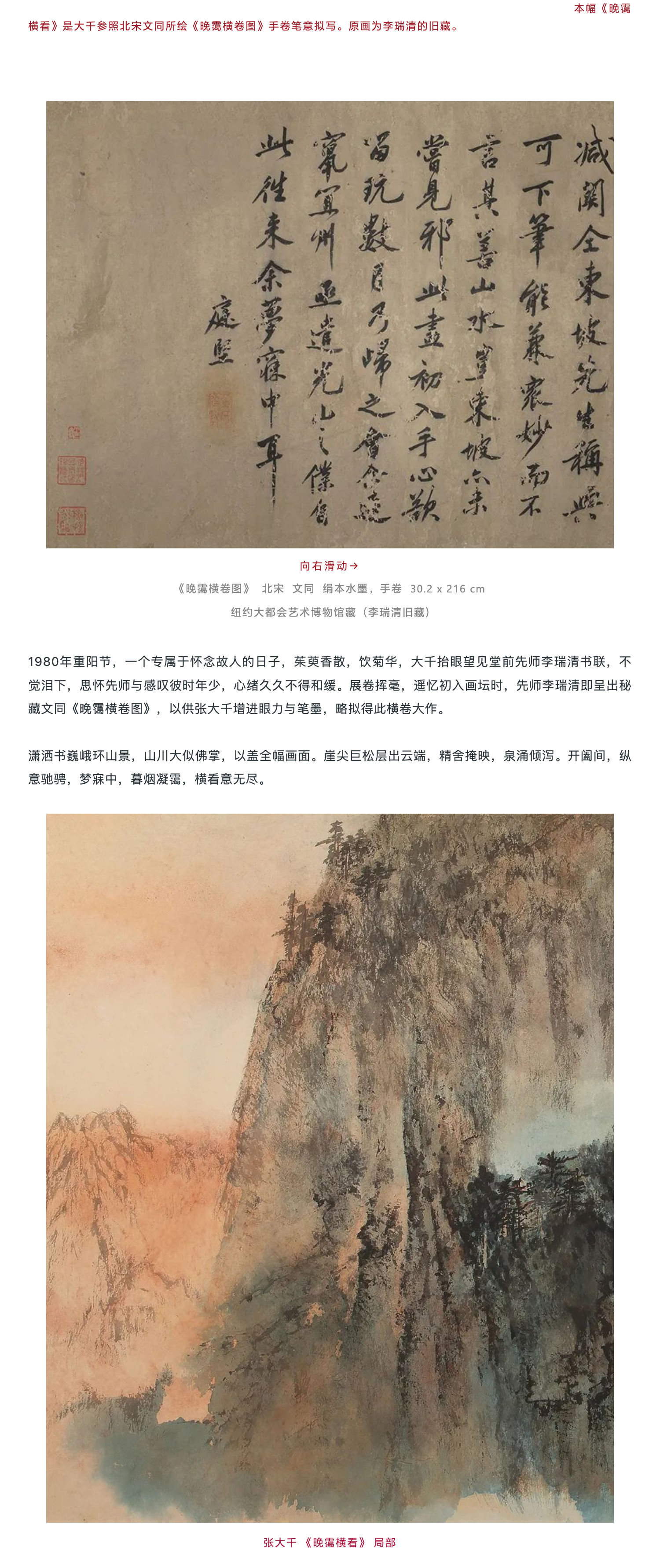 LE PRE?LUDE 前奏｜故國神游——張大千《晚靄橫看》_壹伴長圖2.jpg