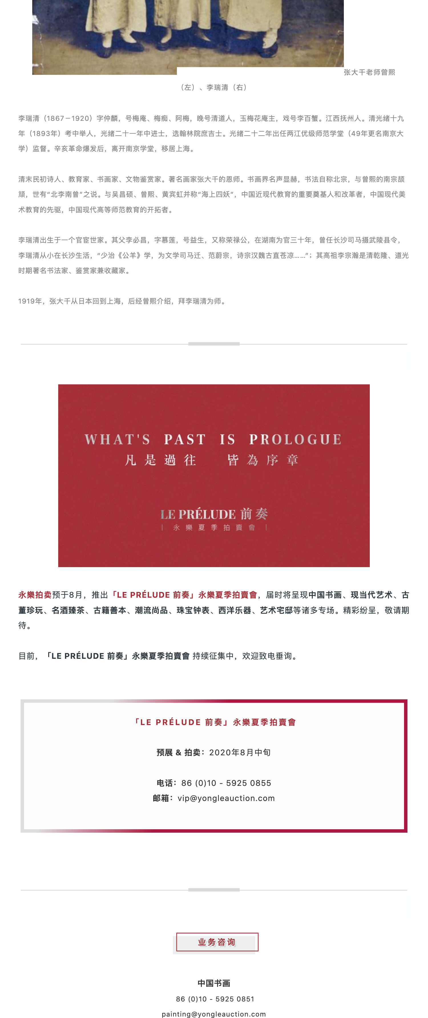 LE PRE?LUDE 前奏｜故國神游——張大千《晚靄橫看》_壹伴長圖4.jpg