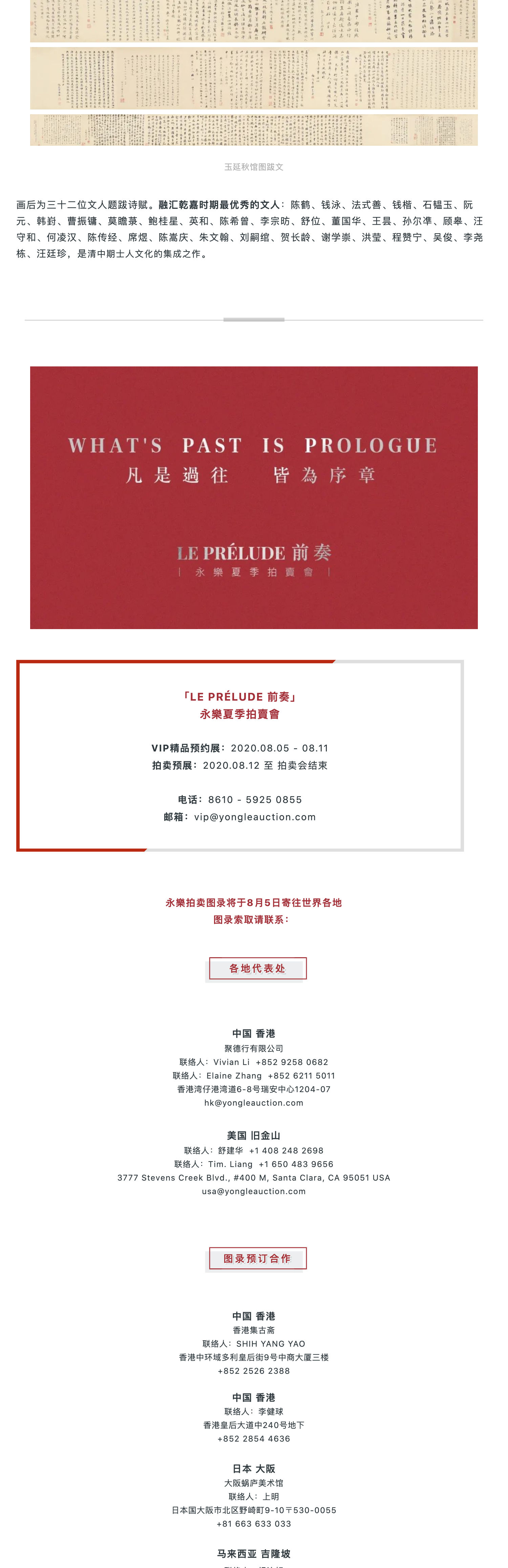 LE PRE?LUDE 前奏 | 法式善、汪梅鼎、阮元等《玉延秋館圖卷及題詠》_壹伴長(zhǎng)圖4.jpg