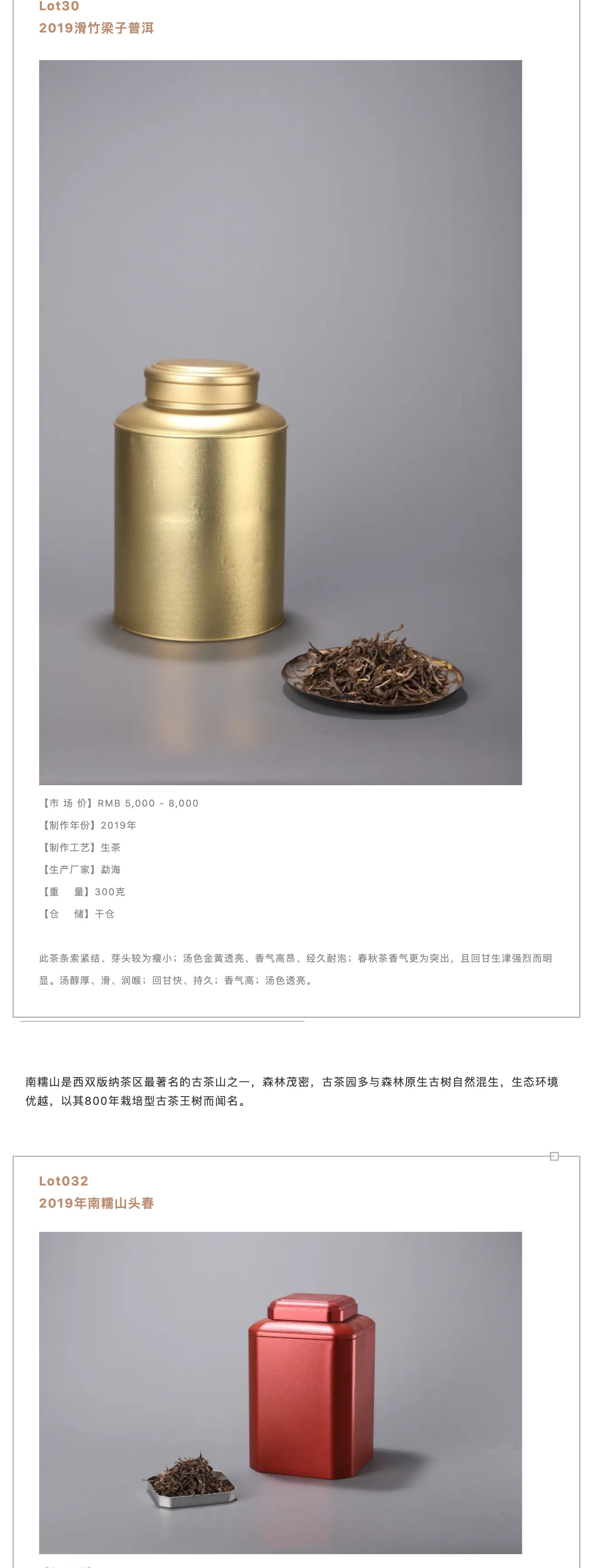 LE PRE?LUDE 前奏 | 嘗盡溪茶與山茗——散茶臻選無保留價專場_壹伴長圖2.jpg