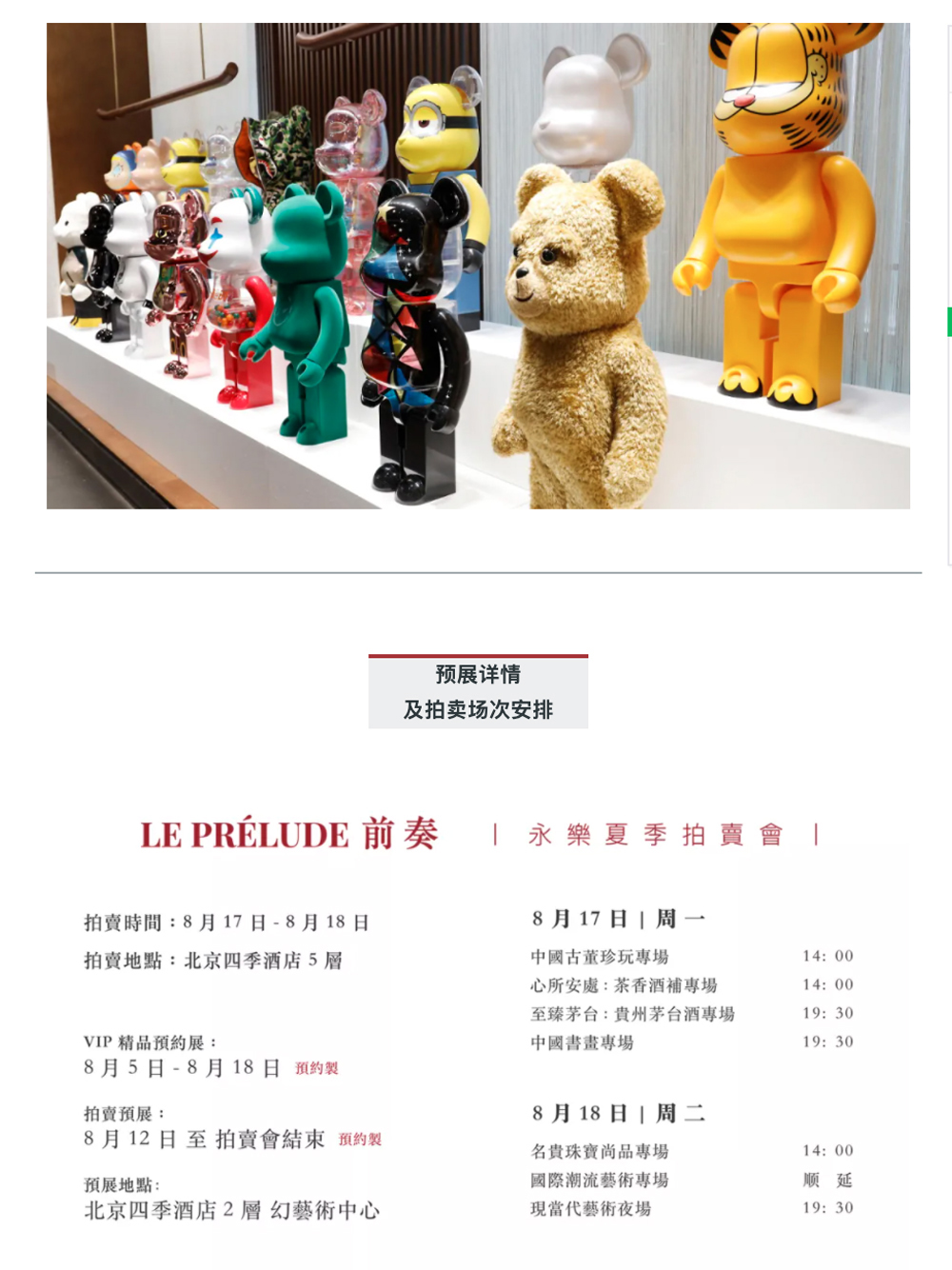 「LE PRéLUDE 前奏」 永樂夏季拍賣會奏響拍賣序章_壹伴長圖4-1.jpg