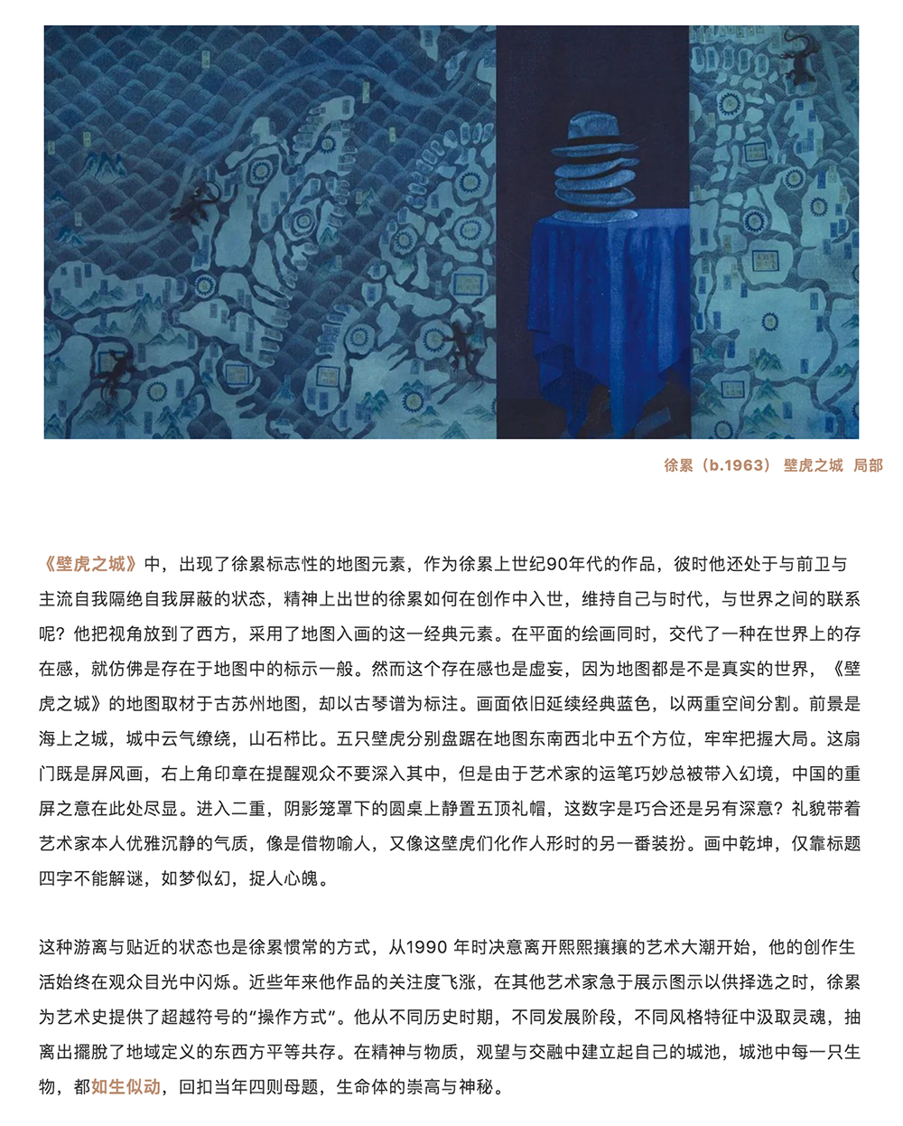 LE PRéLUDE 前奏 | 劉丹《我們這時(shí)代》& 徐累《壁虎之城》_壹伴長(zhǎng)圖2-2.jpg
