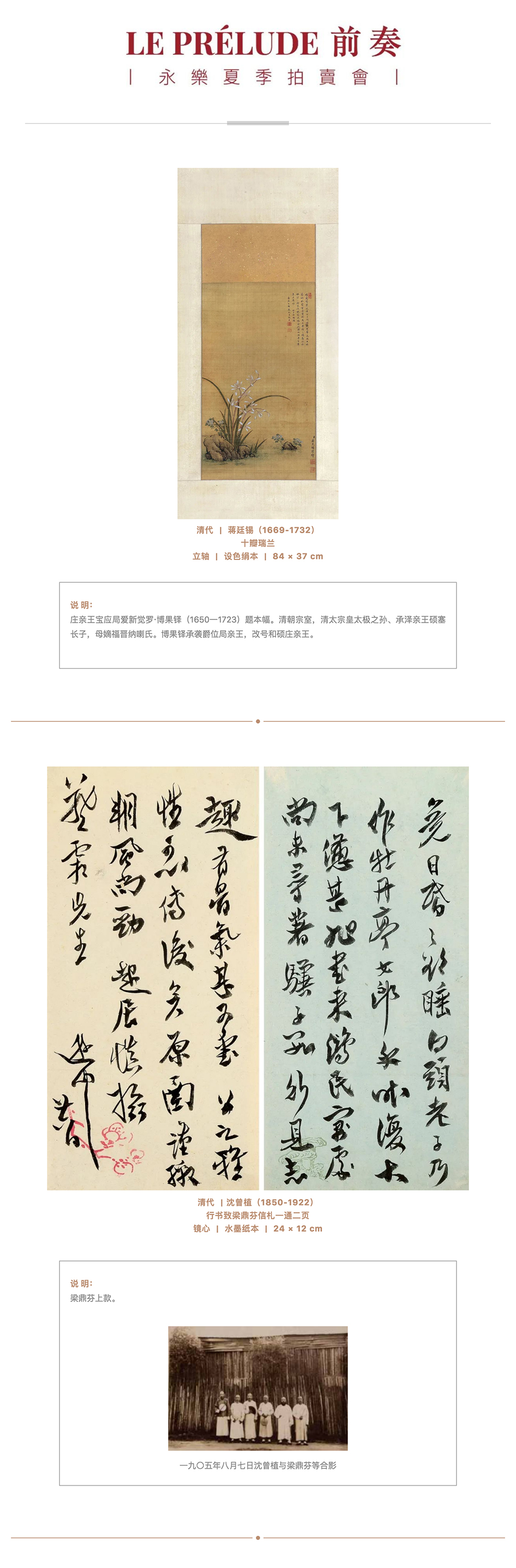 LE PRéLUDE 前奏 | 同一藏家書畫專題_壹伴長圖1-1.jpg