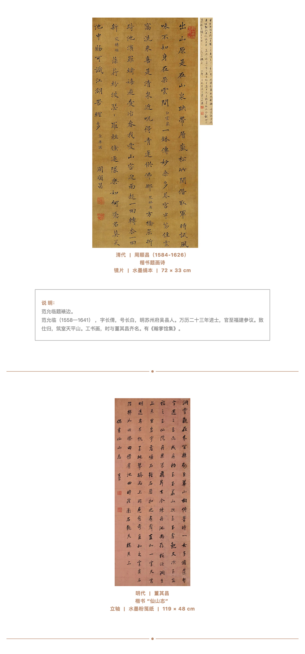 LE PRéLUDE 前奏 | 同一藏家書畫專題_壹伴長圖2-2.jpg