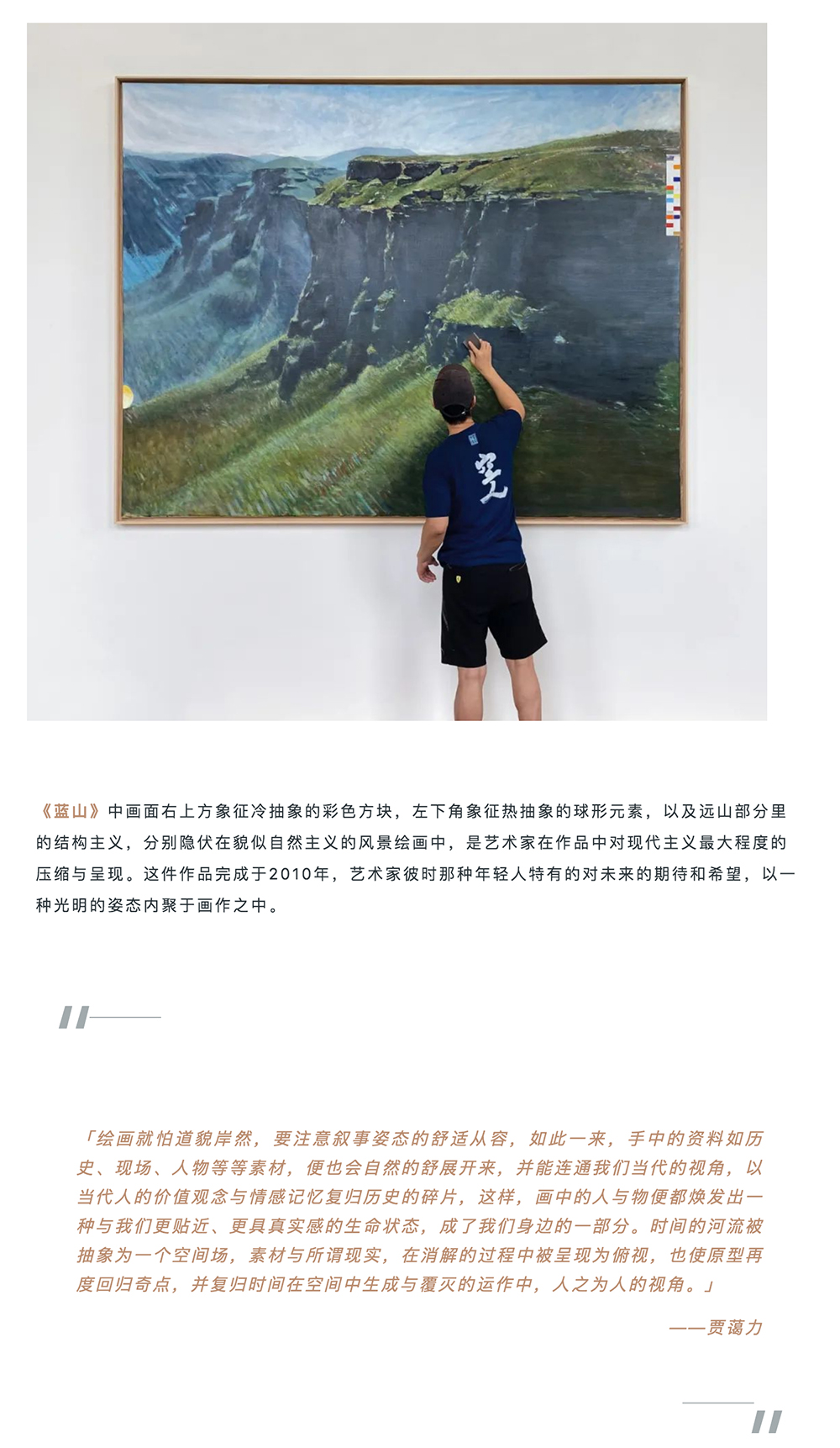 LE PRéLUDE 前奏 | 抒放秩序与纯粹意识(shí)：贾蔼力_壹伴长图3-1.jpg