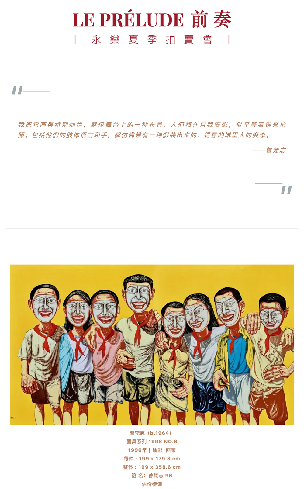 永樂拍賣 | 曾梵志的「面具」時(shí)代_壹伴長圖1.jpg