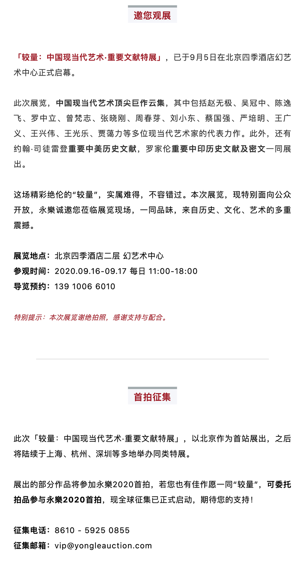 不容錯過，較量：中國現(xiàn)當(dāng)代藝術(shù)·重要文獻(xiàn)特展，面向公眾開放_壹伴長圖1-2.jpg