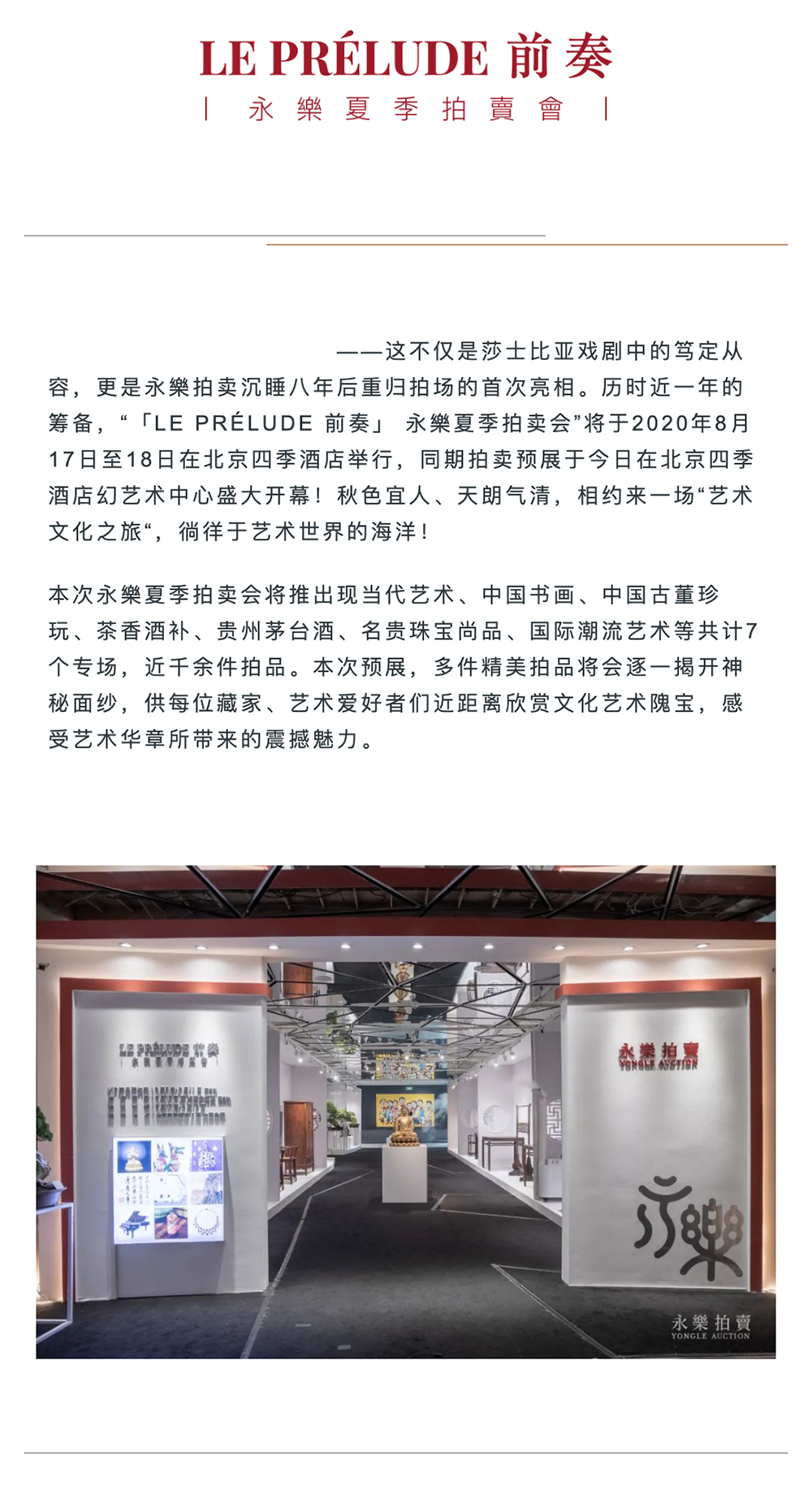 萬事俱備，只待君來！2020永樂夏季拍賣會預展盛大開幕！_壹伴長圖1-1.jpg