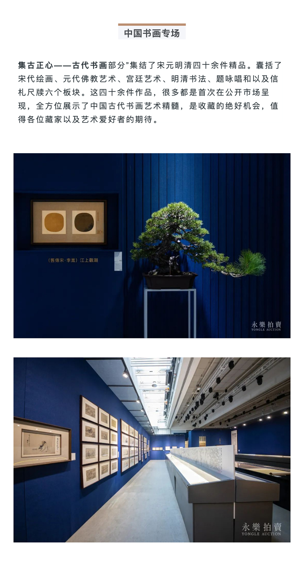 萬事俱備，只待君來！2020永樂夏季拍賣會預展盛大開幕！_壹伴長圖2-5.jpg
