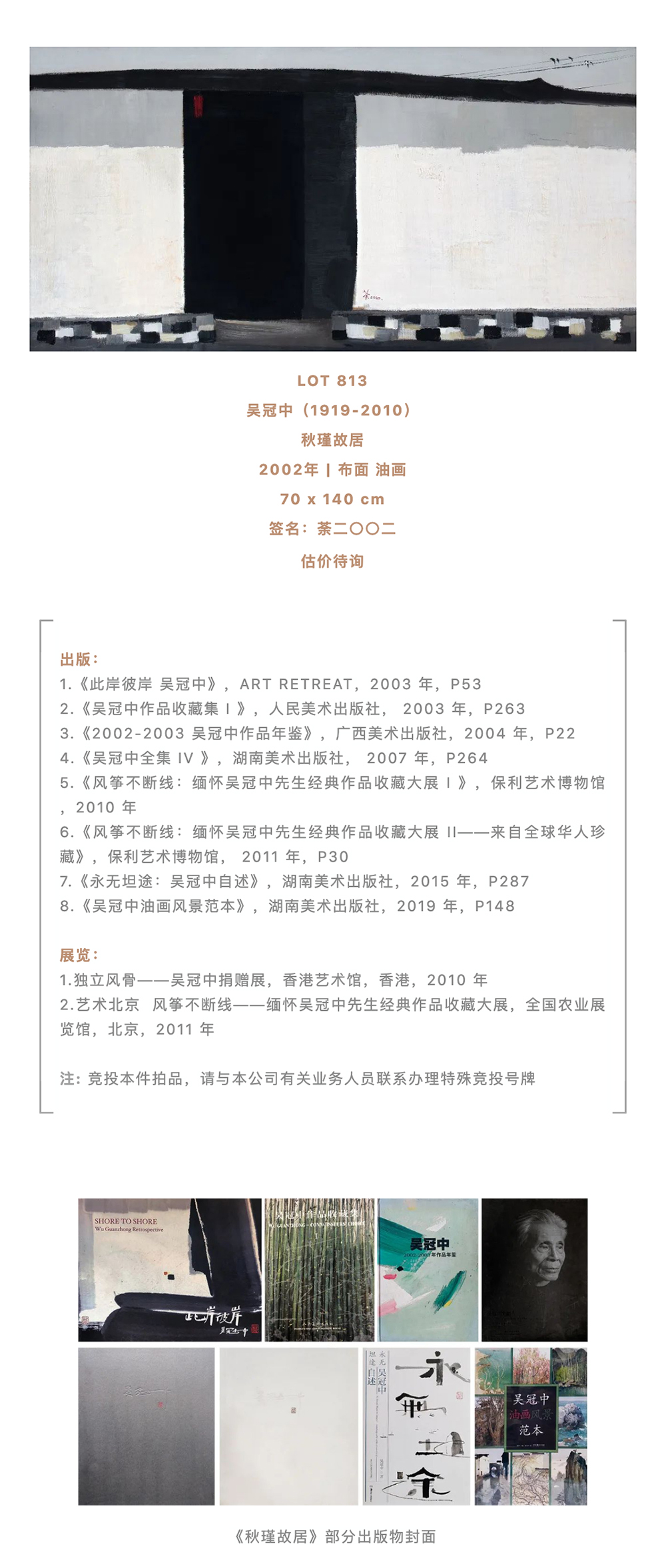 永樂拍賣 | 通古今之變，成中西之美——吳冠中作品專題_壹伴長(zhǎng)圖1-2.jpg