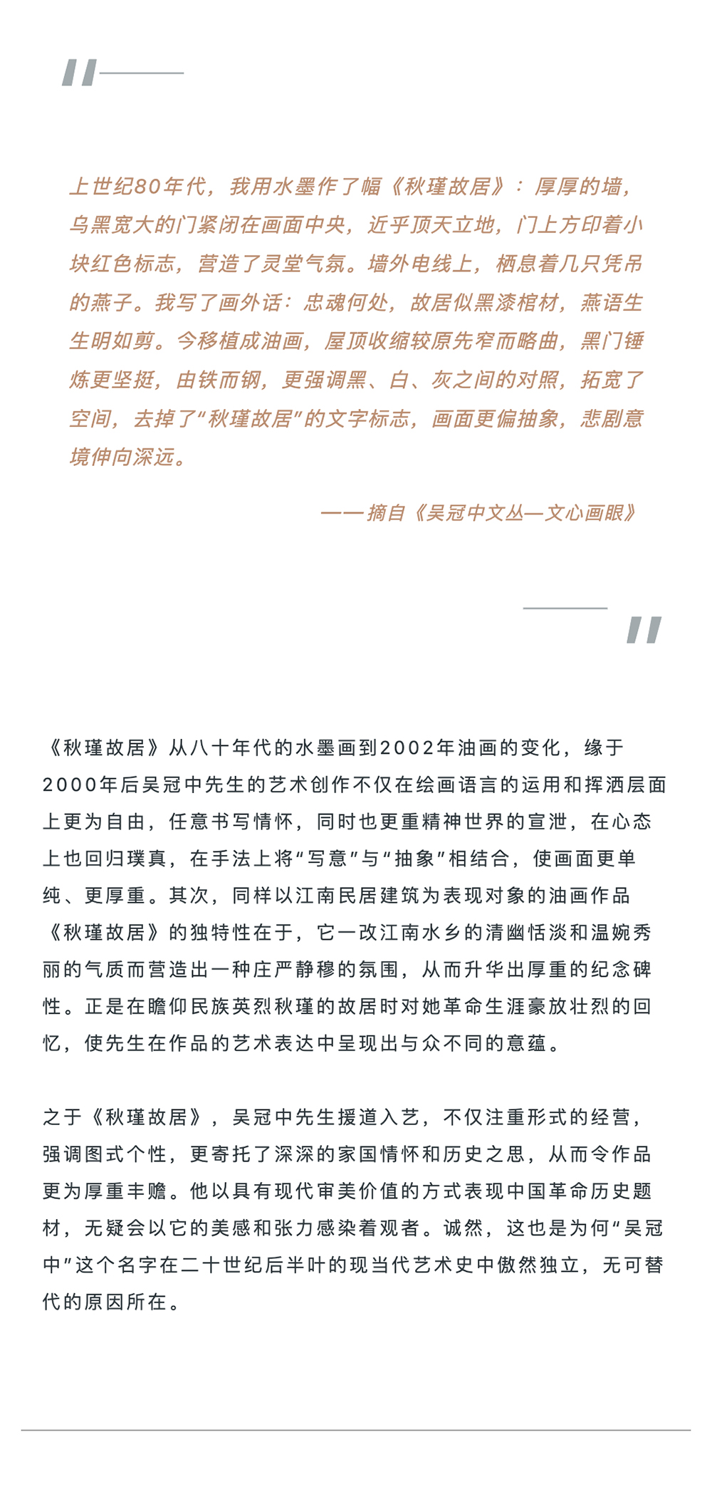 永樂拍賣 | 通古今之變，成中西之美——吳冠中作品專題_壹伴長(zhǎng)圖3-1.jpg