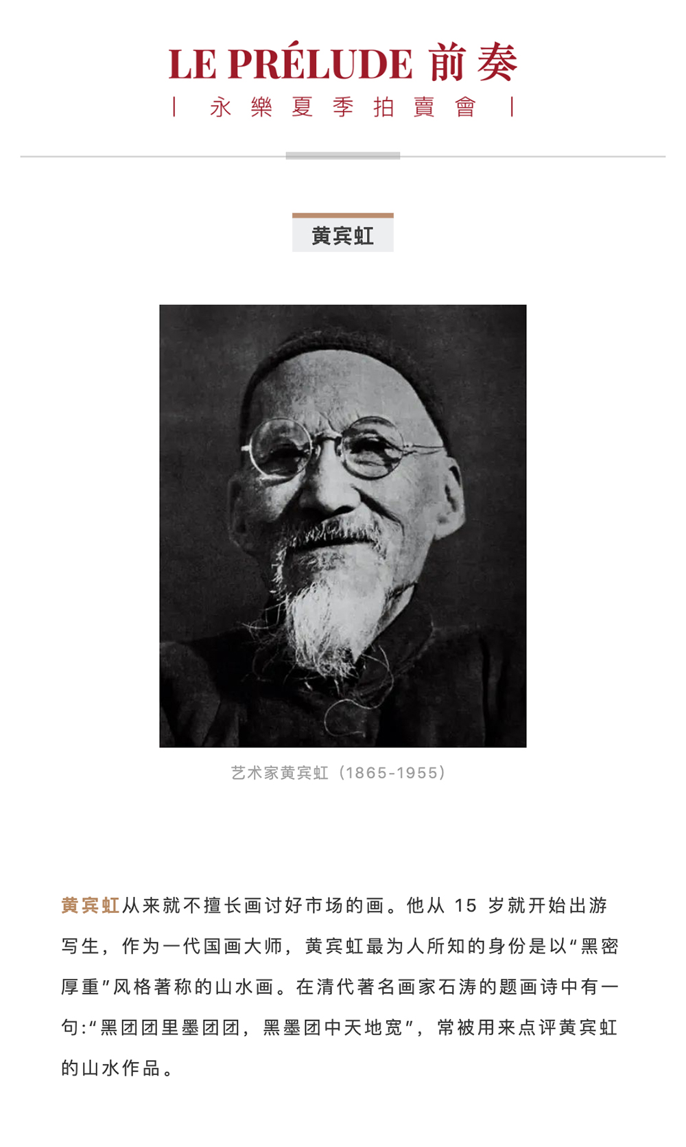 永乐拍卖 | 黄宾虹——擬董北苑山水_壹伴长(zhǎng)图1-1.jpg