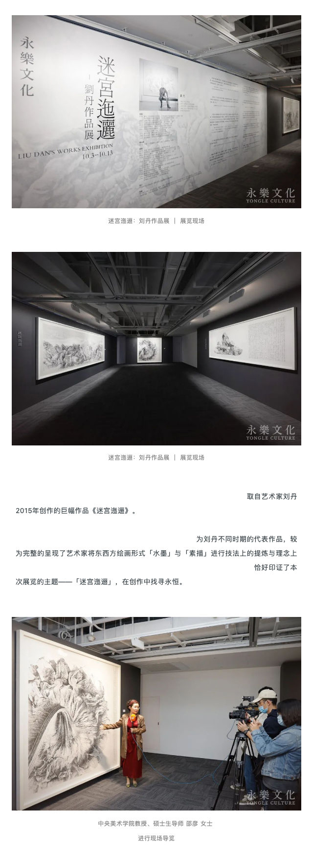 永樂藝術(shù)空間首展「迷宮迤邐：劉丹作品展」 隆重開幕_壹伴長圖2-2.jpg