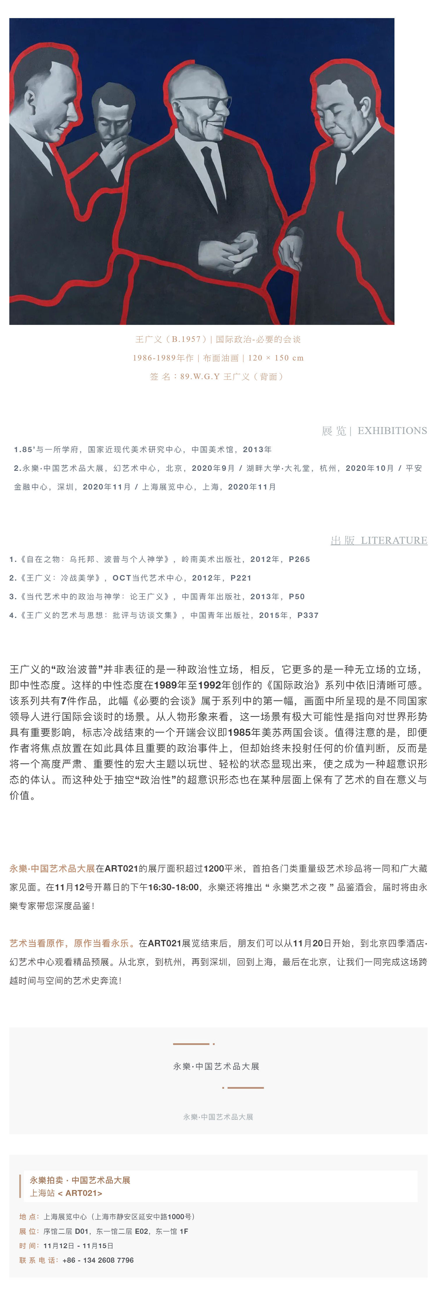 永樂2020首拍 _ ART021開箱記：永樂當(dāng)代藝術(shù)——激越奔流！_壹伴長圖4.jpg