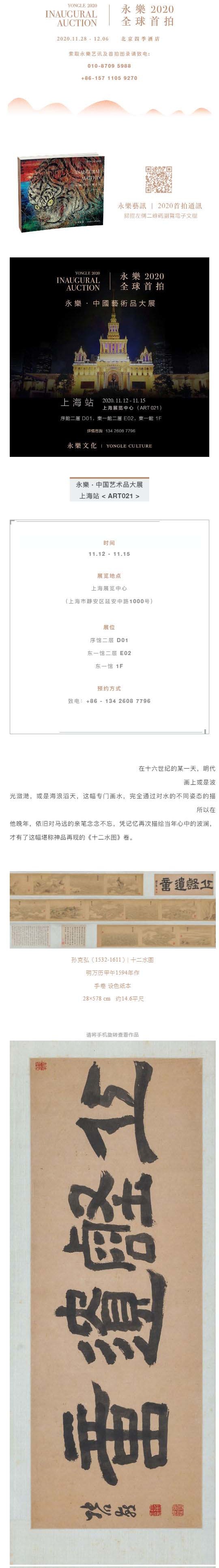 永樂2020首拍 _ 智者樂水——孫克弘《十二水圖》_壹伴長圖1_看圖王.jpg