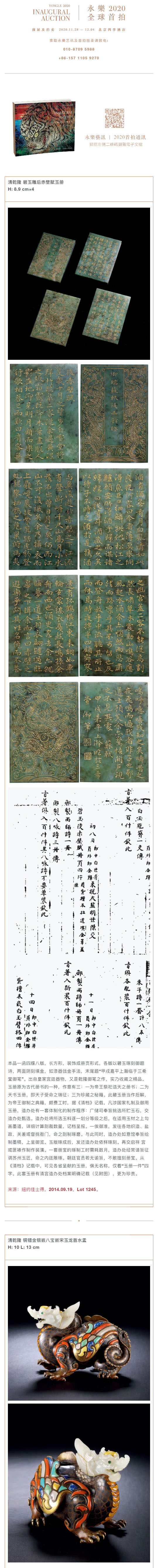 永乐2020首拍 _ 古董珍玩——御制系列精品_壹伴长图1.jpg