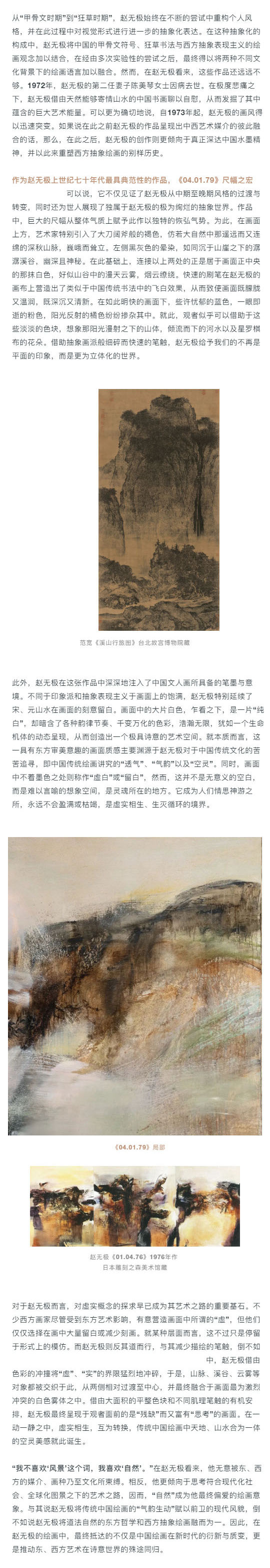 永樂2020首拍 _ 趙無極_恢弘磅礴的巔峰巨制_壹伴長圖2.jpg