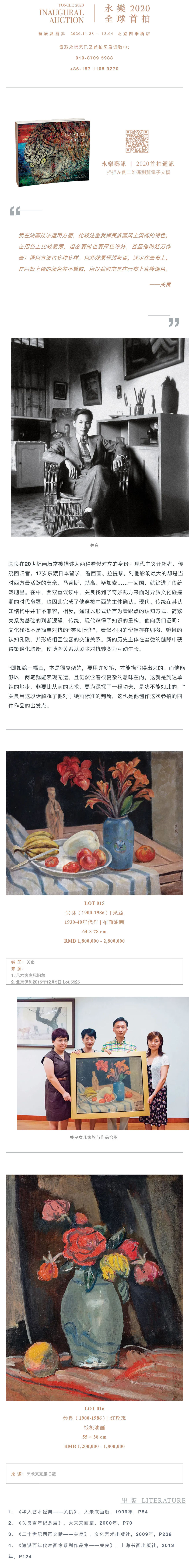 永樂(lè)2020首拍 _ 良公超逸，融匯中西—關(guān)良專題_壹伴長(zhǎng)圖1.jpg