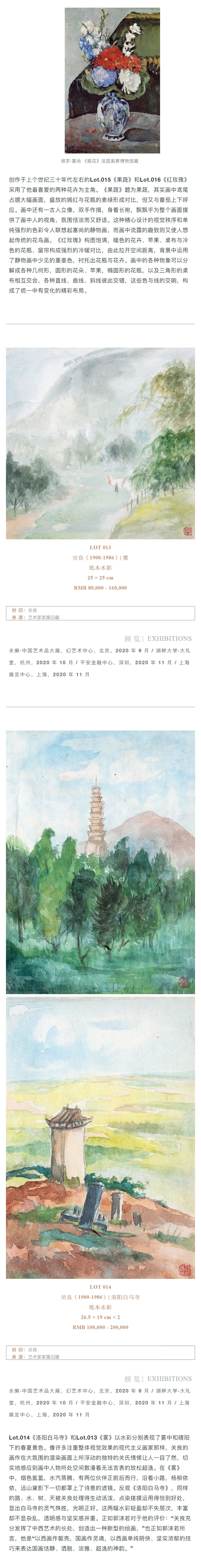 永樂(lè)2020首拍 _ 良公超逸，融匯中西—關(guān)良專題_壹伴長(zhǎng)圖2.jpg